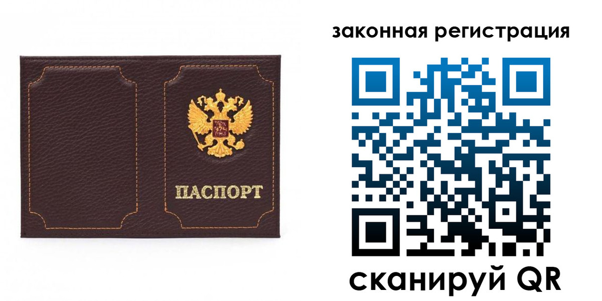 временная регистрация законно в Иркутске