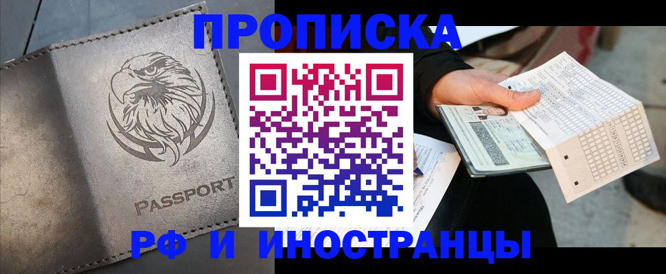 прописка для кредита в Иркутске