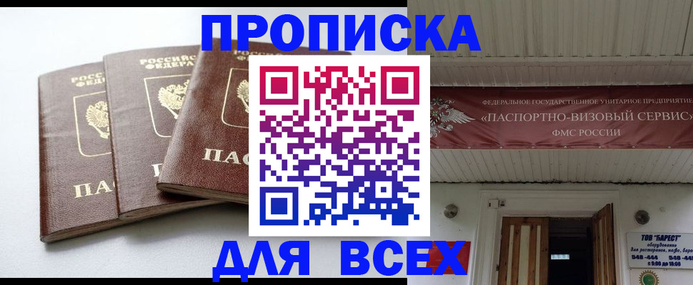 временная регистрация недорого в Иркутске
