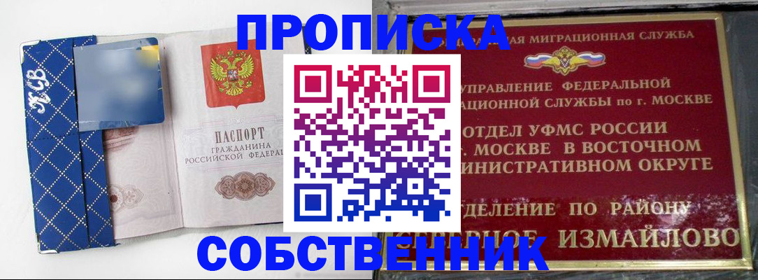 прописка регистрация в Иркутске